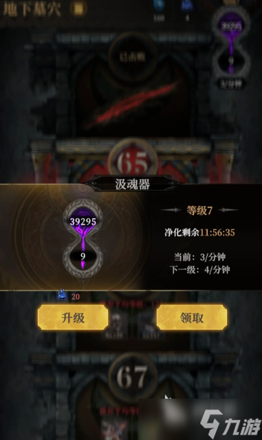 地下城堡4汲魂器获取方式