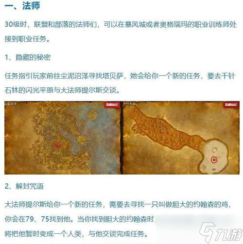 魔兽世界90叛乱废墟之下任务攻略全解析_魔兽世界