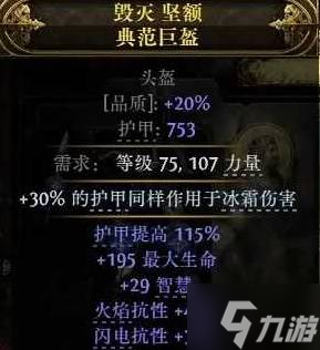 《流放之路2》0.3战士迫击炮构筑分享