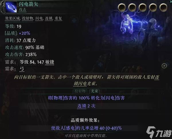《流放之路2》锐眼闪电箭剧情开荒攻略