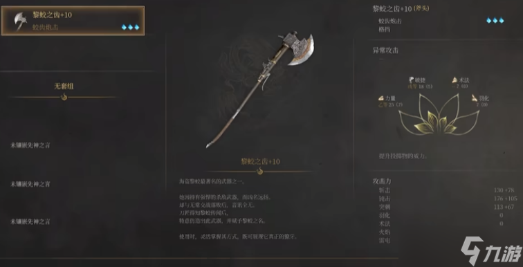 明末渊虚之羽前期大斧推荐_明末渊虚之羽