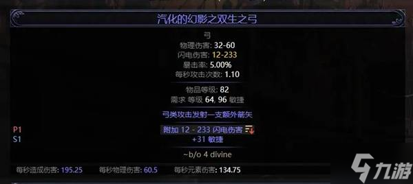 《流放之路2》锐眼72级属性弓制作教学