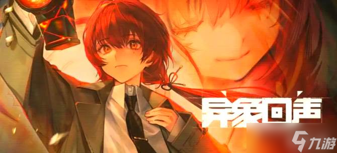玲红石选择攻略_异象回声