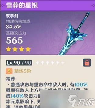 原神雪葬中最适合的星银适配角色(深度分析角色特性与属性)