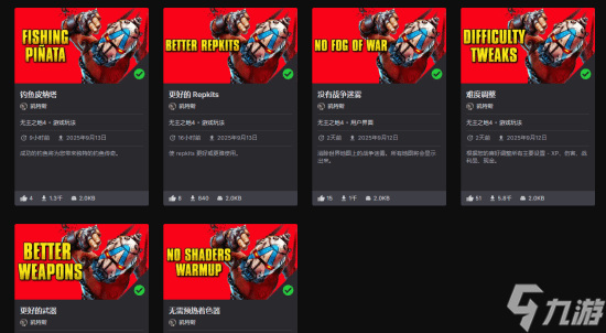 《无主之地4》首批MOD出炉！优化体验与HUD界面