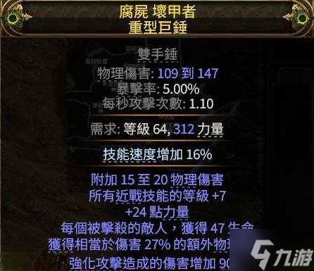 《流放之路2》战争之盾BD玩法分享