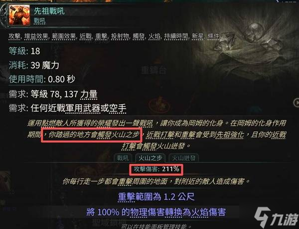 《流放之路2》0.3近战锤类BD分享