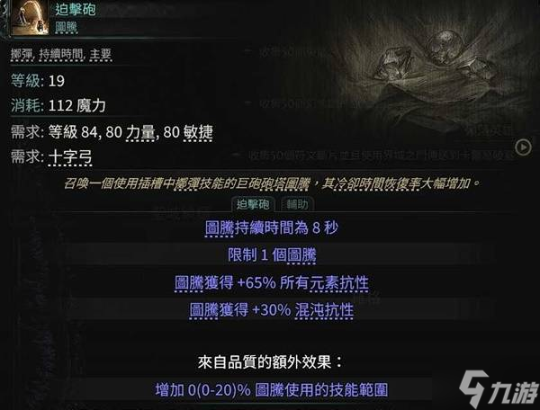《流放之路2》战争使者迫击炮开荒攻略