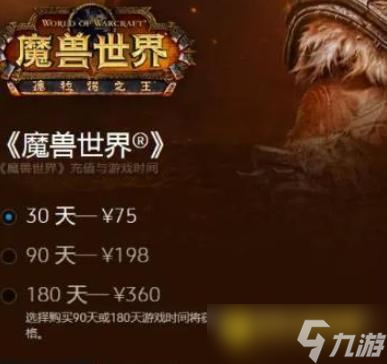 魔兽世界收费机制解析