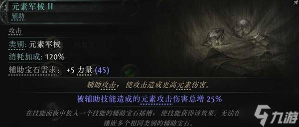 《流放之路2》空明之掌武僧开荒攻略