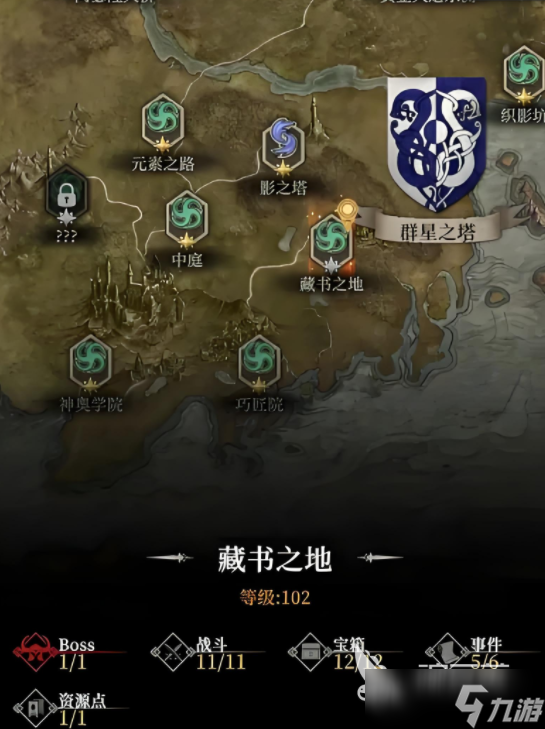 地下城堡4神域藏书地攻略