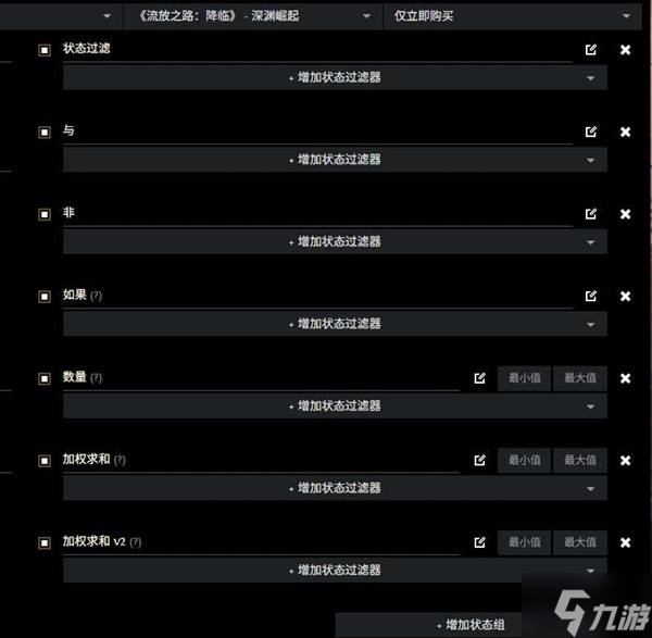 《流放之路2》网页市场使用教学