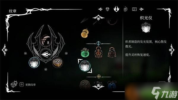 空洞骑士丝之歌织光仪怎么获得