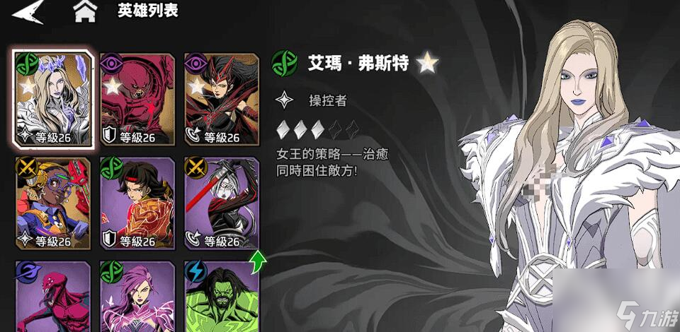 漫威秘法狂潮艾玛强度介绍_漫威秘法狂潮