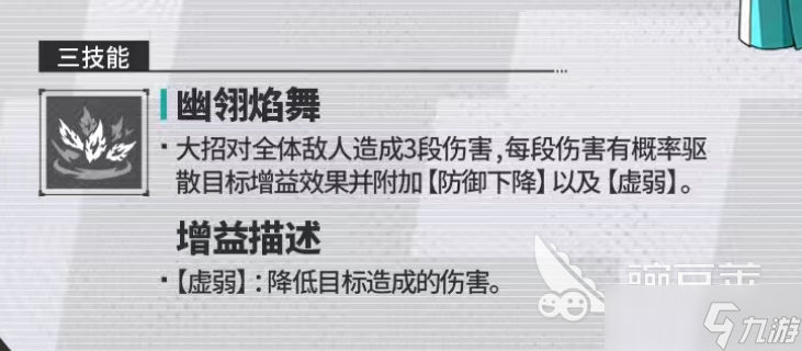 伊瑟逆翎角色怎么样
