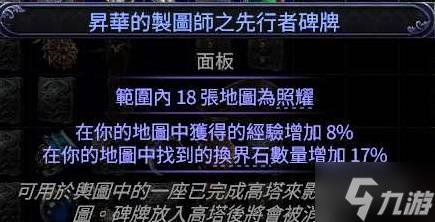 《流放之路2》异界祭坛玩法策略讲解