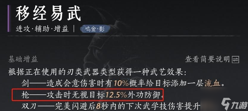 燕云十六声双枪流派玩法