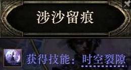 《流放之路2》塑时术师开荒攻略