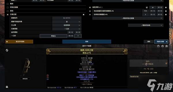 《流放之路2》网页市场使用教学