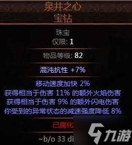 《流放之路2》0.3战士迫击炮构筑分享