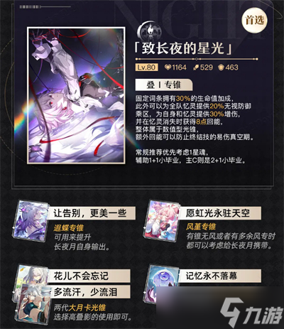 崩坏星穹铁道长夜月培养攻略
