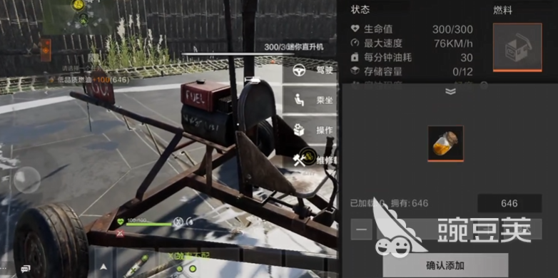 失控进化开飞机教程