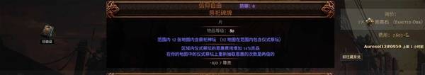 《流放之路2》异界祭坛玩法策略讲解