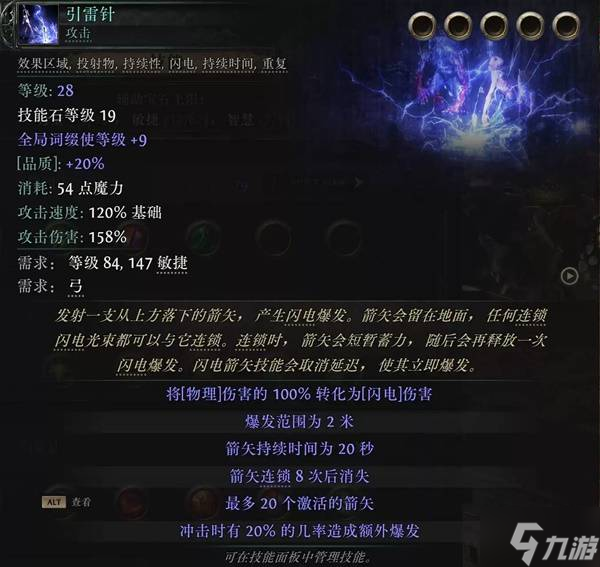 《流放之路2》锐眼闪电箭异界提升攻略