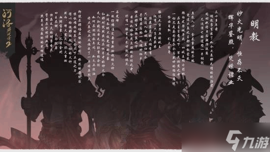 《河洛群侠传2》公布明教两位法王设定:象王鳄王登场