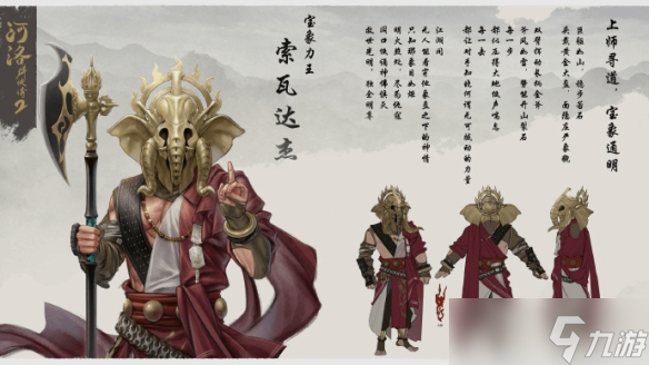 《河洛群侠传2》公布明教两位法王设定:象王鳄王登场