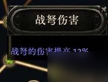 《流放之路2》战争使者新手向迫击炮BD推荐