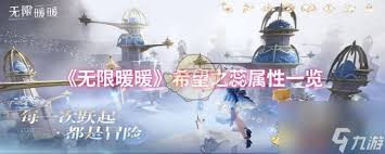 无限暖暖无暇之愿属性如何