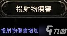 《流放之路2》增伤类型介绍