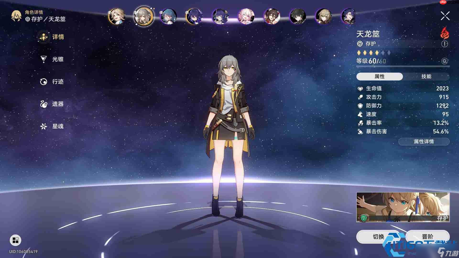 崩坏星穹铁道火主光锥搭配攻略_火主防守流装备推荐