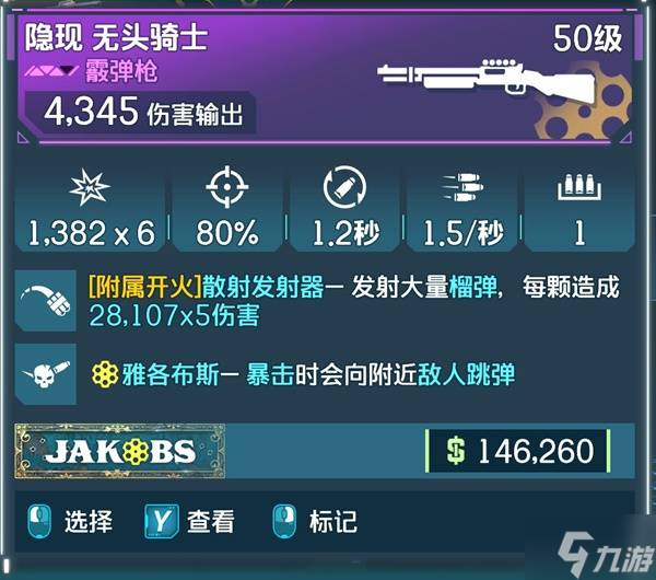 《无主之地4》魔女强力武器推荐