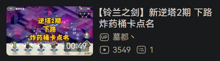 铃兰之剑：为这和平的世界新逆塔第二期