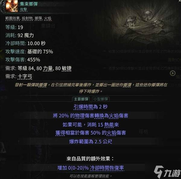 《流放之路2》战争使者迫击炮开荒攻略