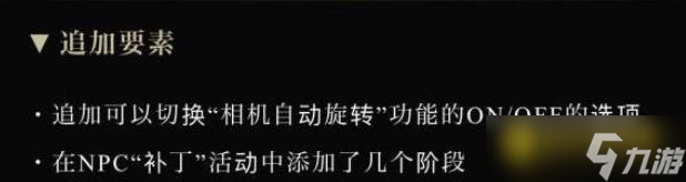 艾尔登法环1.04版本更新内容详解