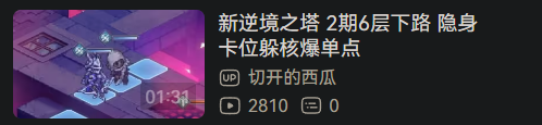 铃兰之剑：为这和平的世界新逆塔第二期
