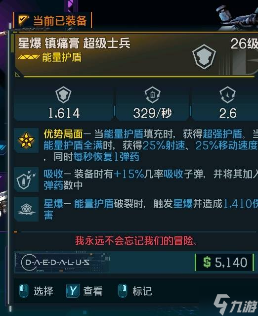 《无主之地4》拉法秒BOSS套路分享
