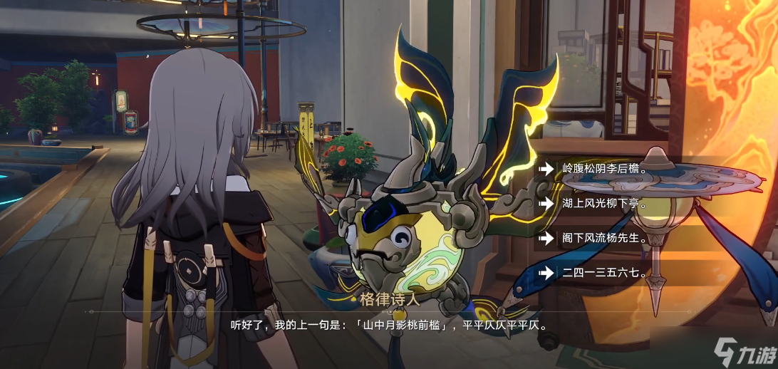 崩坏星穹铁道格律诗人问题选哪个