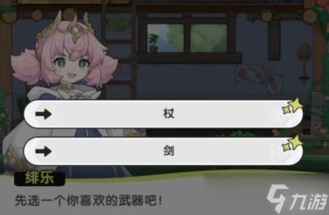 《杖剑传说》绯乐