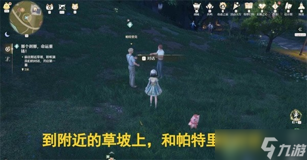 无限暖暖那个刹那命运重铸剧情任务攻略