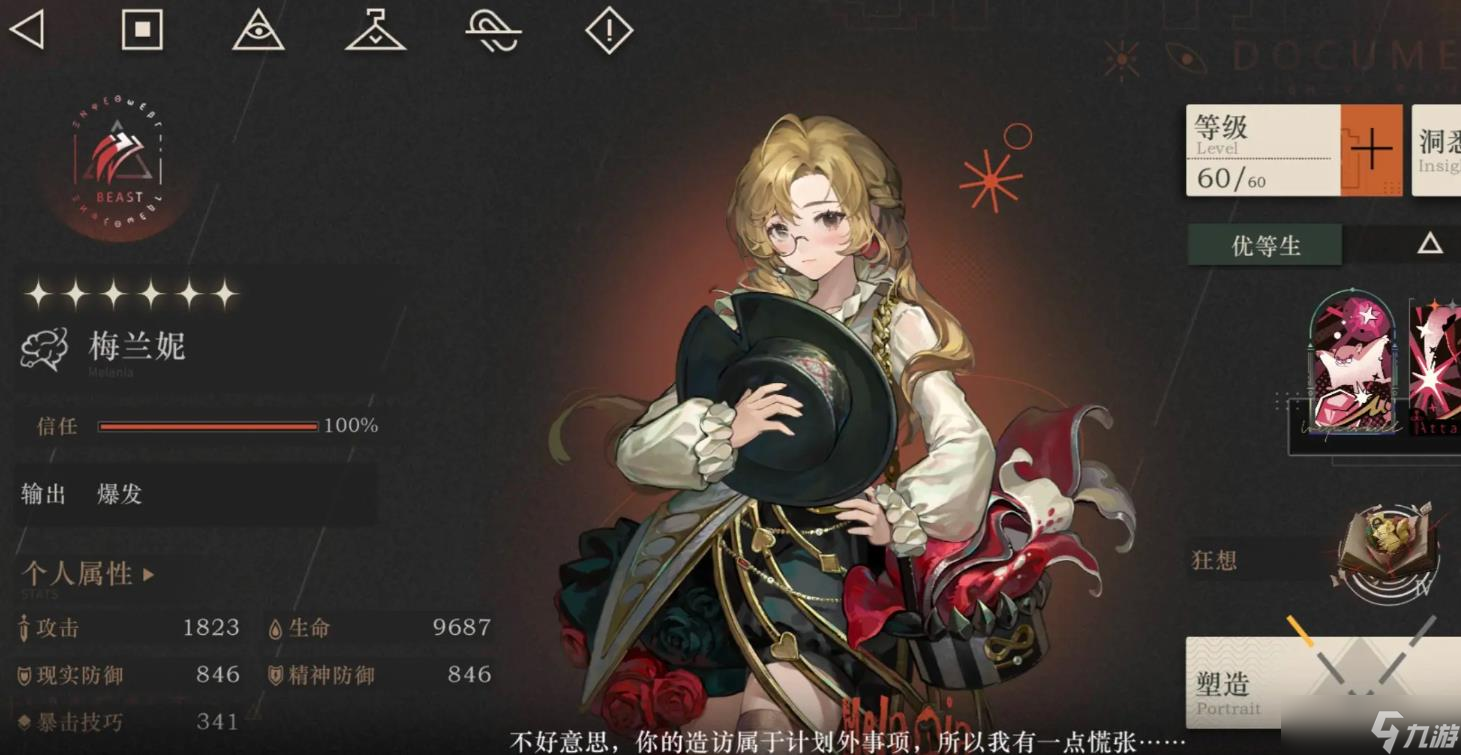 重返未来1999梅兰妮怎么培养