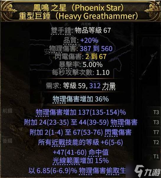 《流放之路2》0.3火泰坦详细玩法攻略