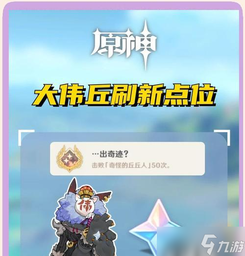 《原神》冰盾丘丘人暴徒刷新点位置一览（探索游戏地图）