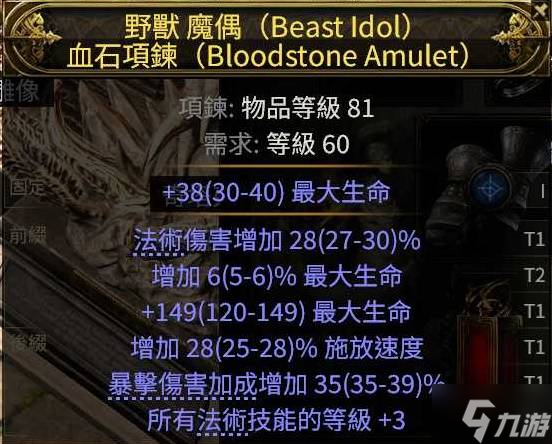 《流放之路2》电球血法低价版BD推荐