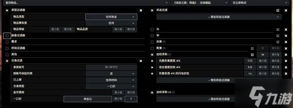 《流放之路2》网页市场使用教学