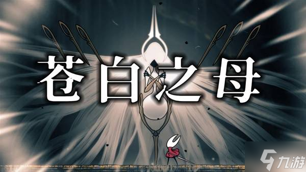 《空洞骑士丝之歌》世界观介绍及玩法解析
