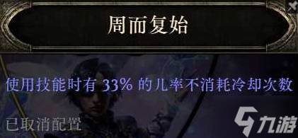 《流放之路2》塑时术师开荒攻略